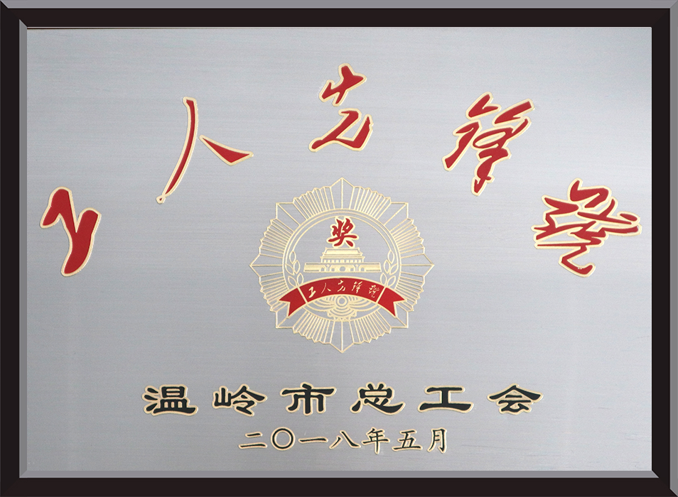 工人先锋号
