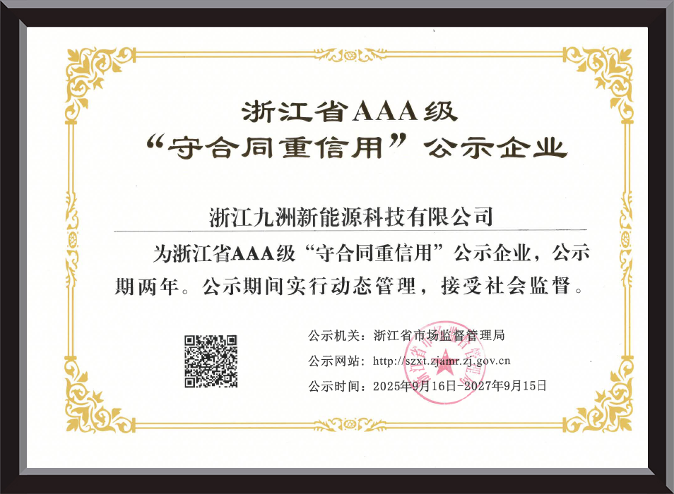 浙江省AAA级“守合同重信用”公示企业