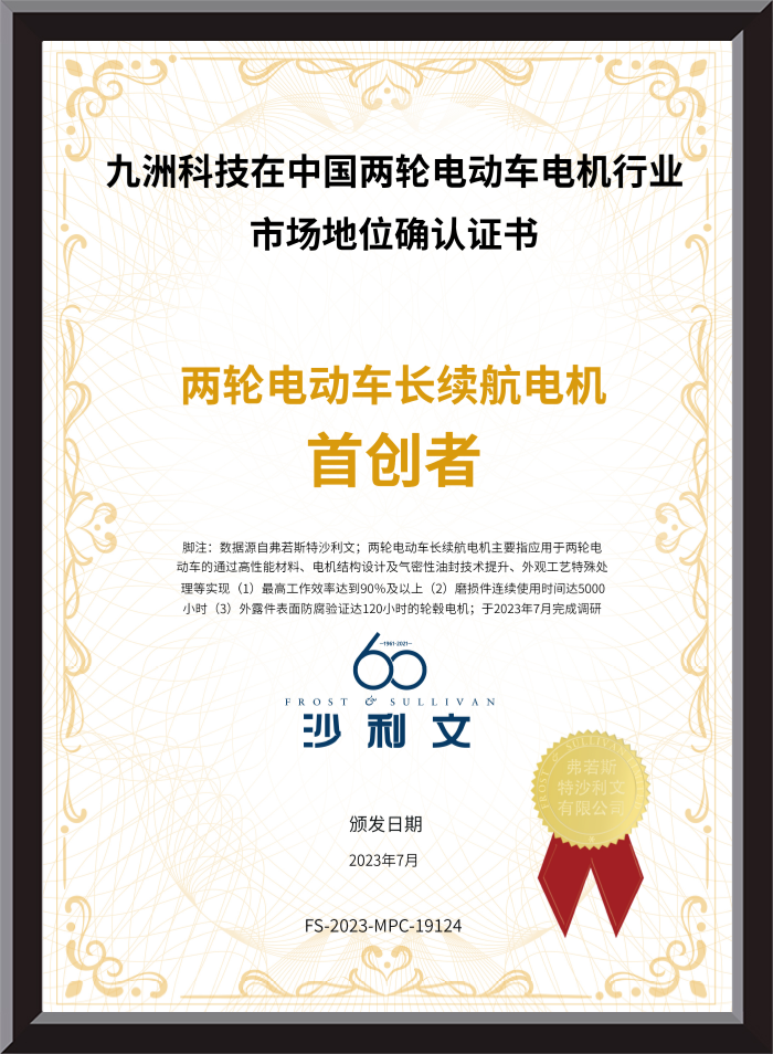 两轮电动车长续航电机首创者