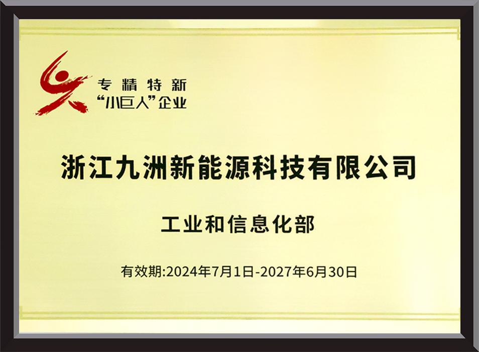 专精特新“小巨人”企业