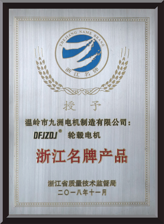浙江名牌产品