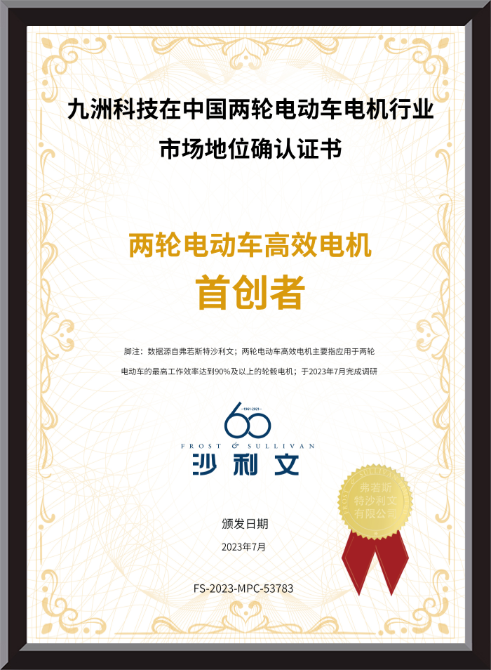 两轮电动车高效电机首创者