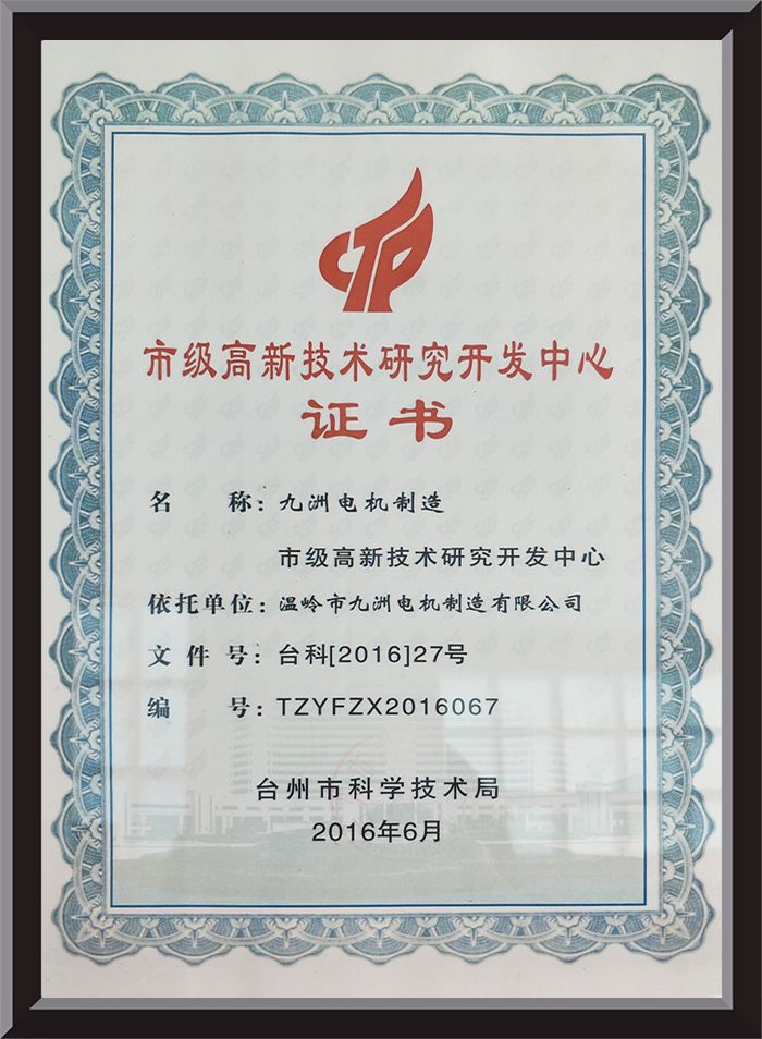 市级高新技术研究开发中心