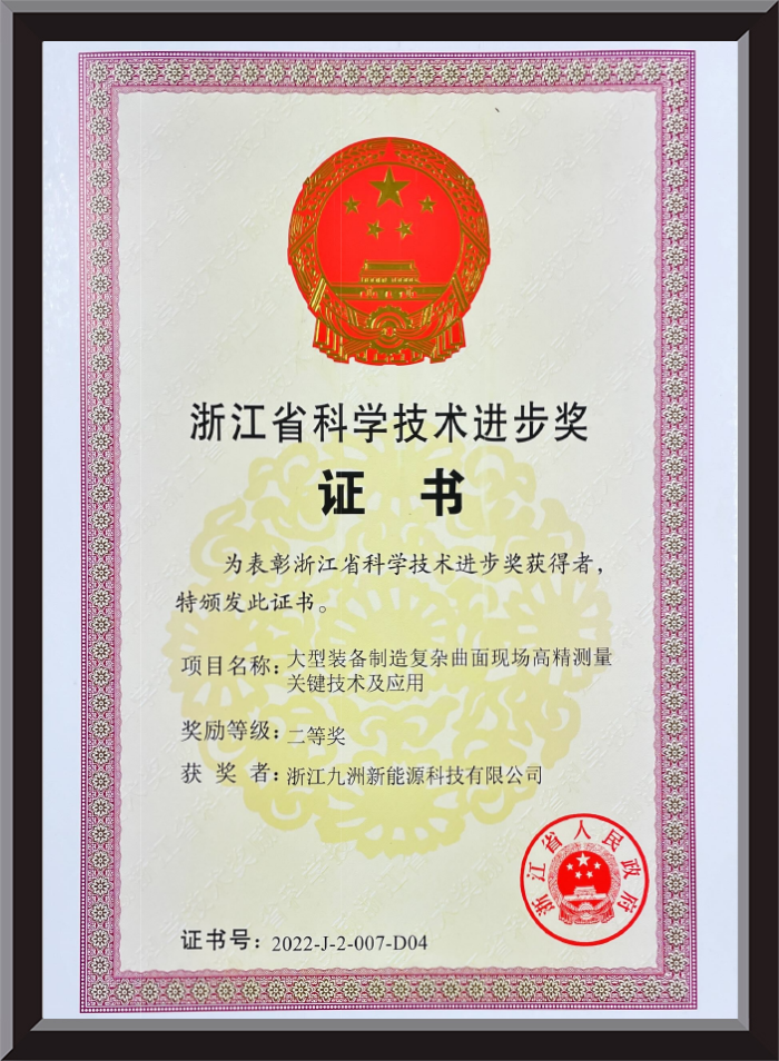 浙江省科学技术进步奖