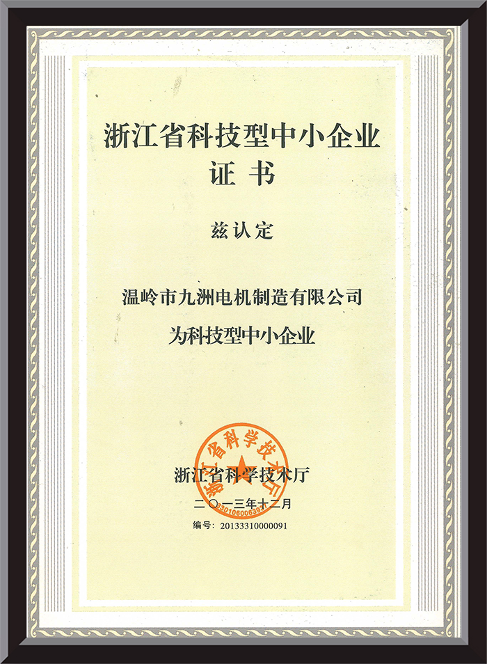 科技型中小企业