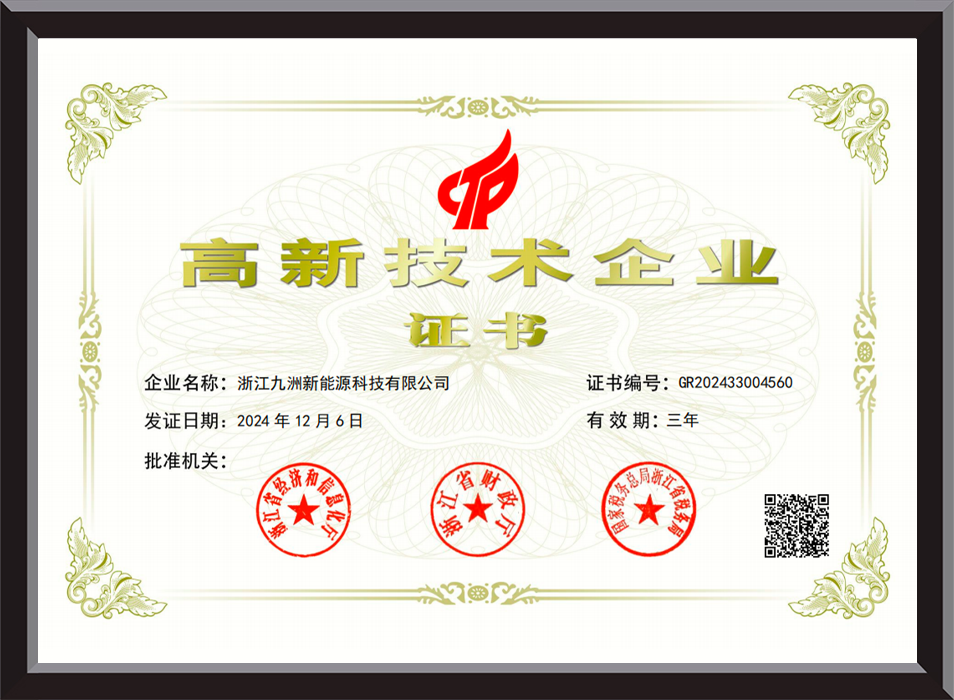 高新技术企业