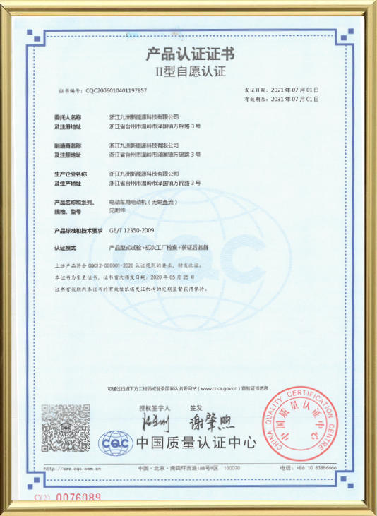 2021年CQC产品认证证书-Cn