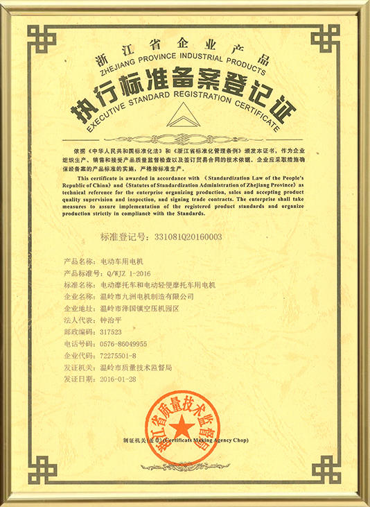 浙江企业产品执行标准登记证